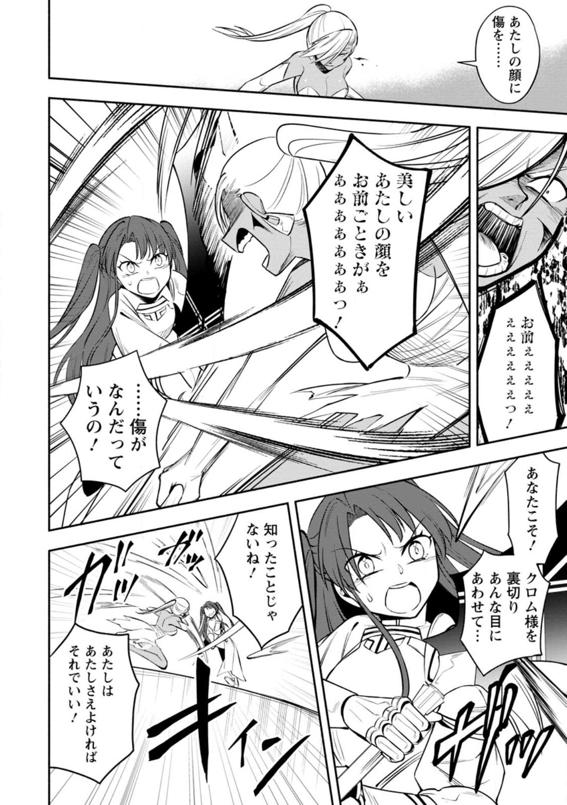 勇者パーティから追放されたけど、EXスキル【固定ダメージ】に目覚めて無敵の存在に。さあ、復讐を始めよう。 Chap 29.2 - Next Chap 30.2