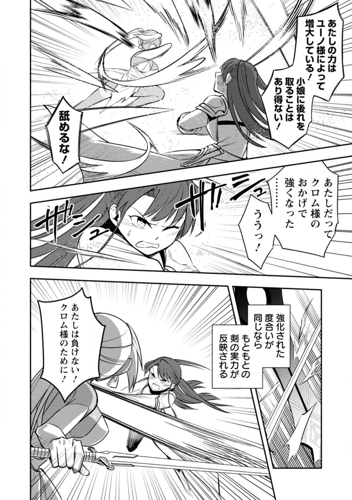 勇者パーティから追放されたけど、EXスキル【固定ダメージ】に目覚めて無敵の存在に。さあ、復讐を始めよう。 Chap 29.2 - Next Chap 30.2