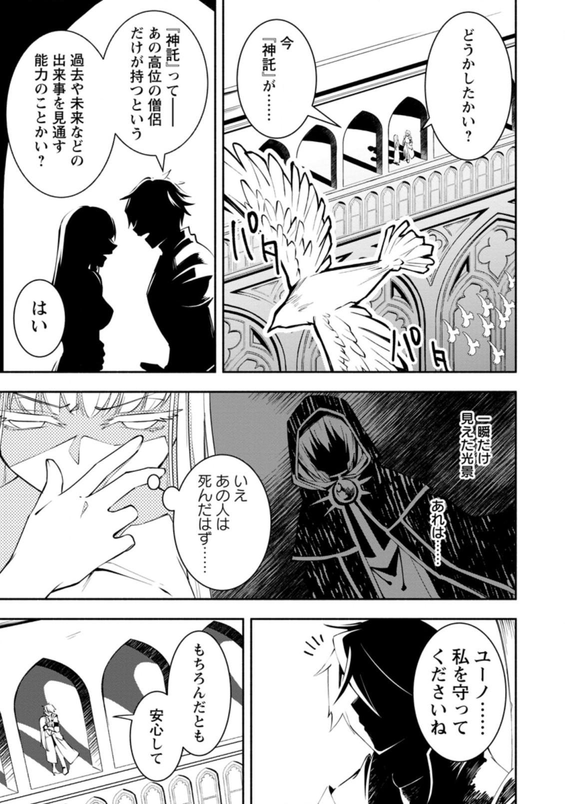 勇者パーティから追放されたけど、EXスキル【固定ダメージ】に目覚めて無敵の存在に。さあ、復讐を始めよう。 Chap 3.2 - Next Chap 4.2
