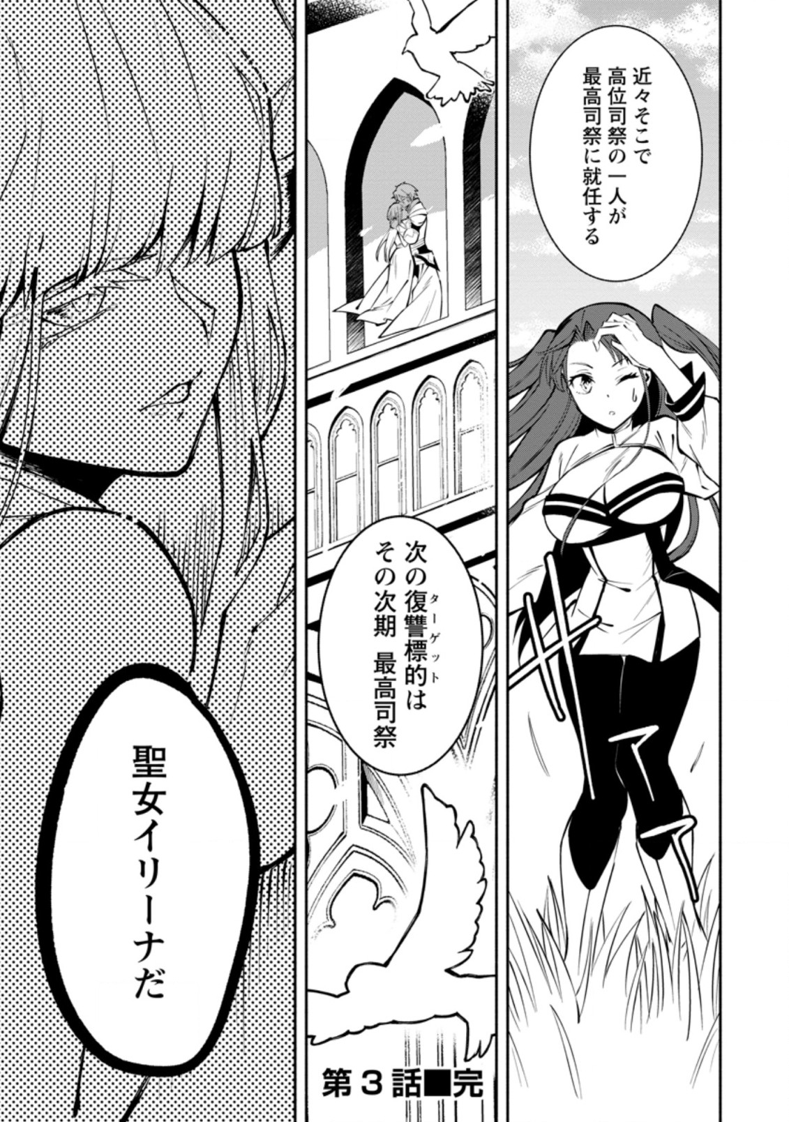 勇者パーティから追放されたけど、EXスキル【固定ダメージ】に目覚めて無敵の存在に。さあ、復讐を始めよう。 Chap 3.2 - Next Chap 4.2