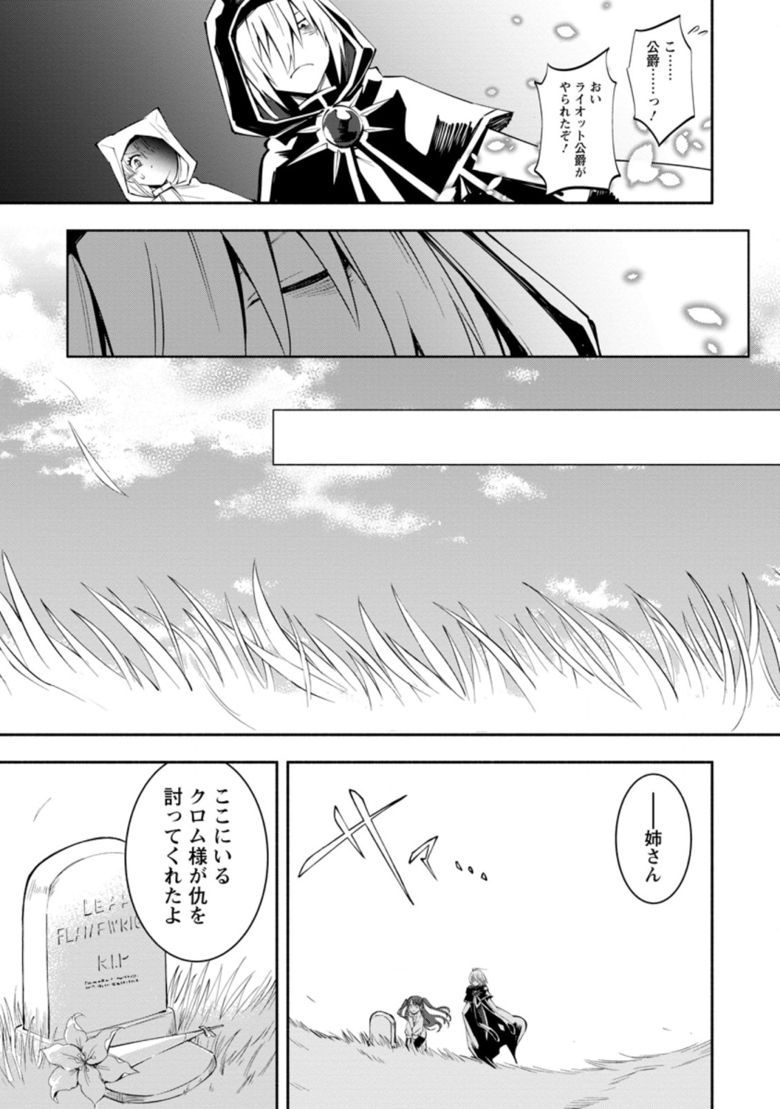 勇者パーティから追放されたけど、EXスキル【固定ダメージ】に目覚めて無敵の存在に。さあ、復讐を始めよう。 Chap 3.2 - Next Chap 4.2