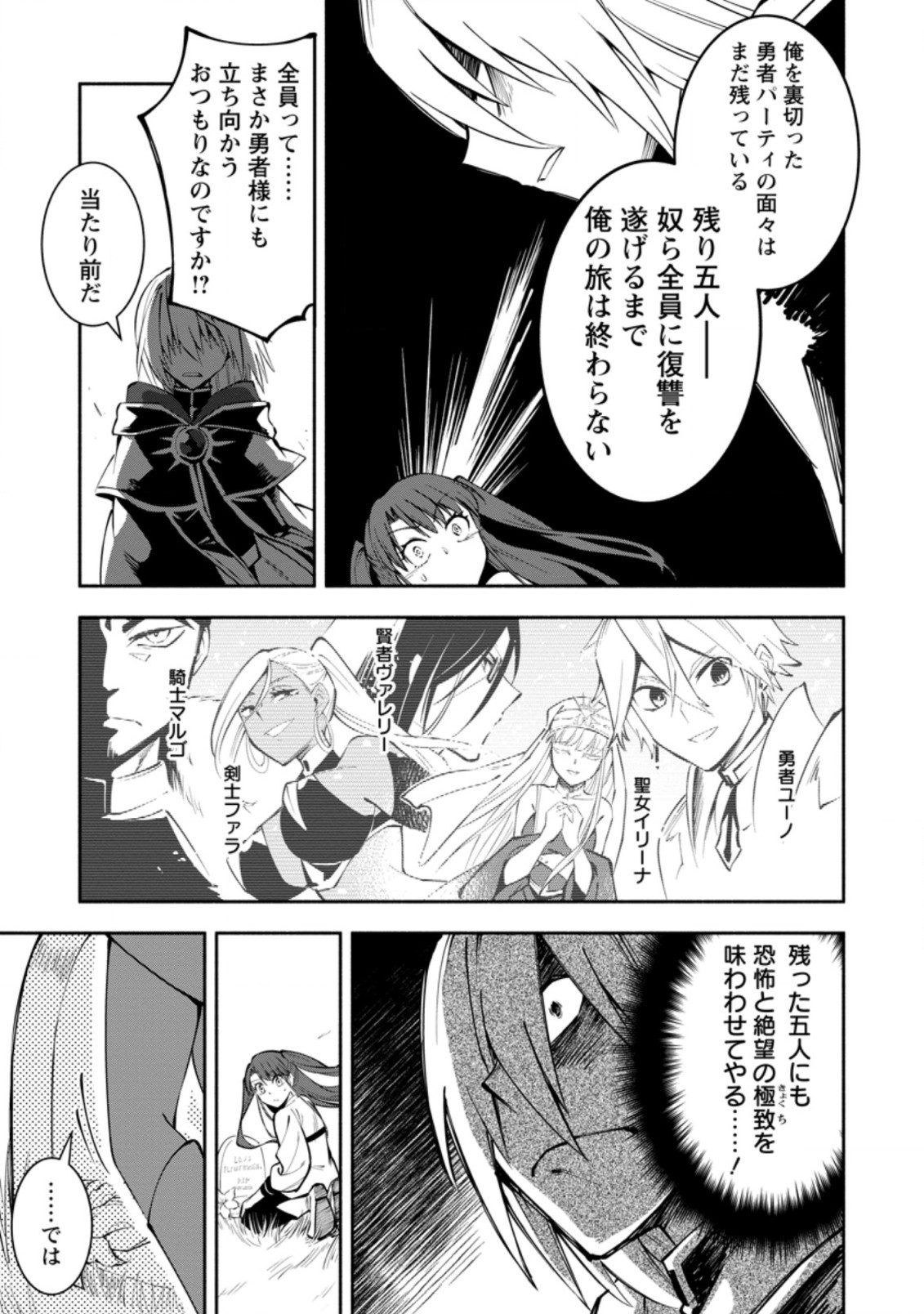 勇者パーティから追放されたけど、EXスキル【固定ダメージ】に目覚めて無敵の存在に。さあ、復讐を始めよう。 Chap 3.2 - Next Chap 4.2