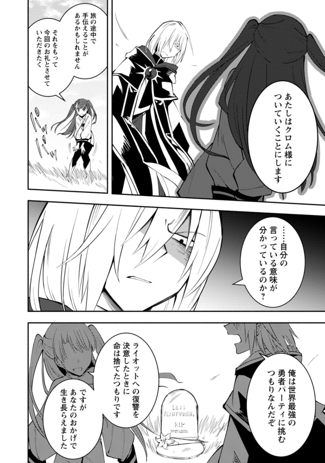 勇者パーティから追放されたけど、EXスキル【固定ダメージ】に目覚めて無敵の存在に。さあ、復讐を始めよう。 Chap 3.2 - Next Chap 4.2