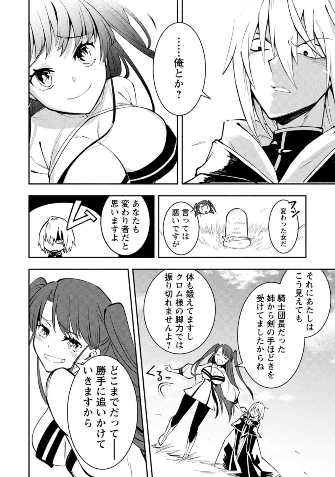 勇者パーティから追放されたけど、EXスキル【固定ダメージ】に目覚めて無敵の存在に。さあ、復讐を始めよう。 Chap 3.2 - Next Chap 4.2