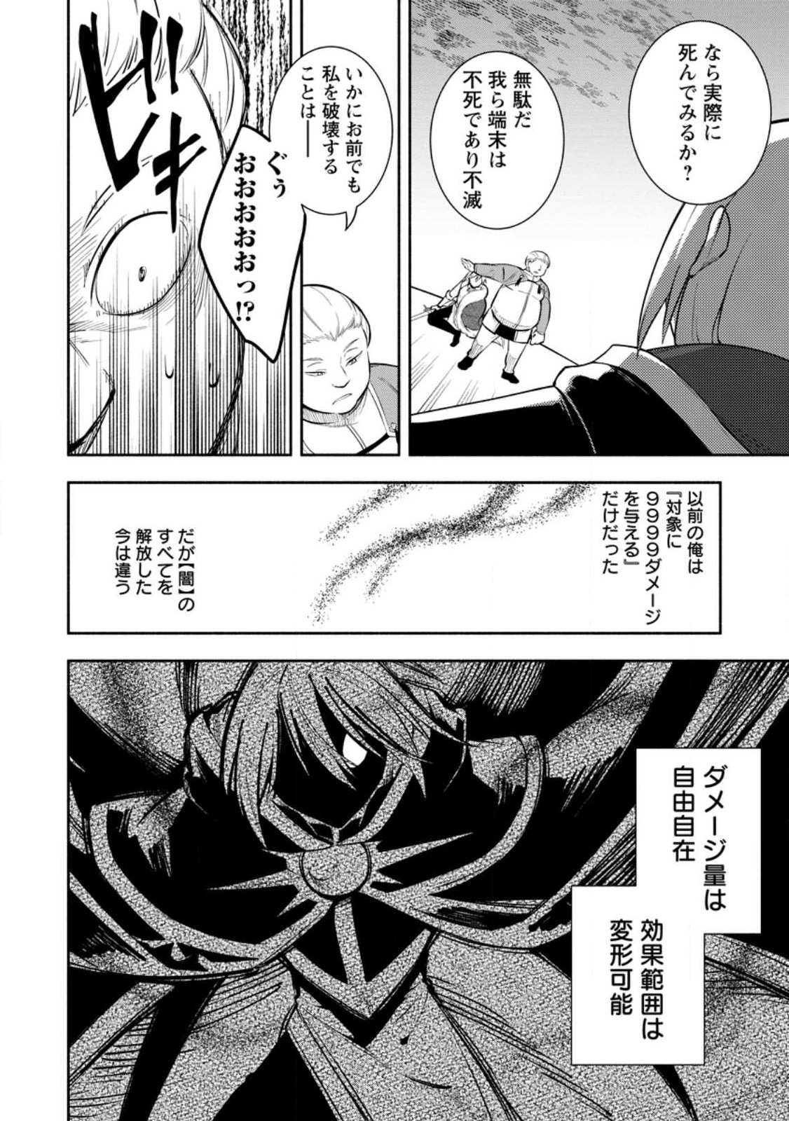 勇者パーティから追放されたけど、EXスキル【固定ダメージ】に目覚めて無敵の存在に。さあ、復讐を始めよう。 Chap 30.1 - Next Chap 31.1