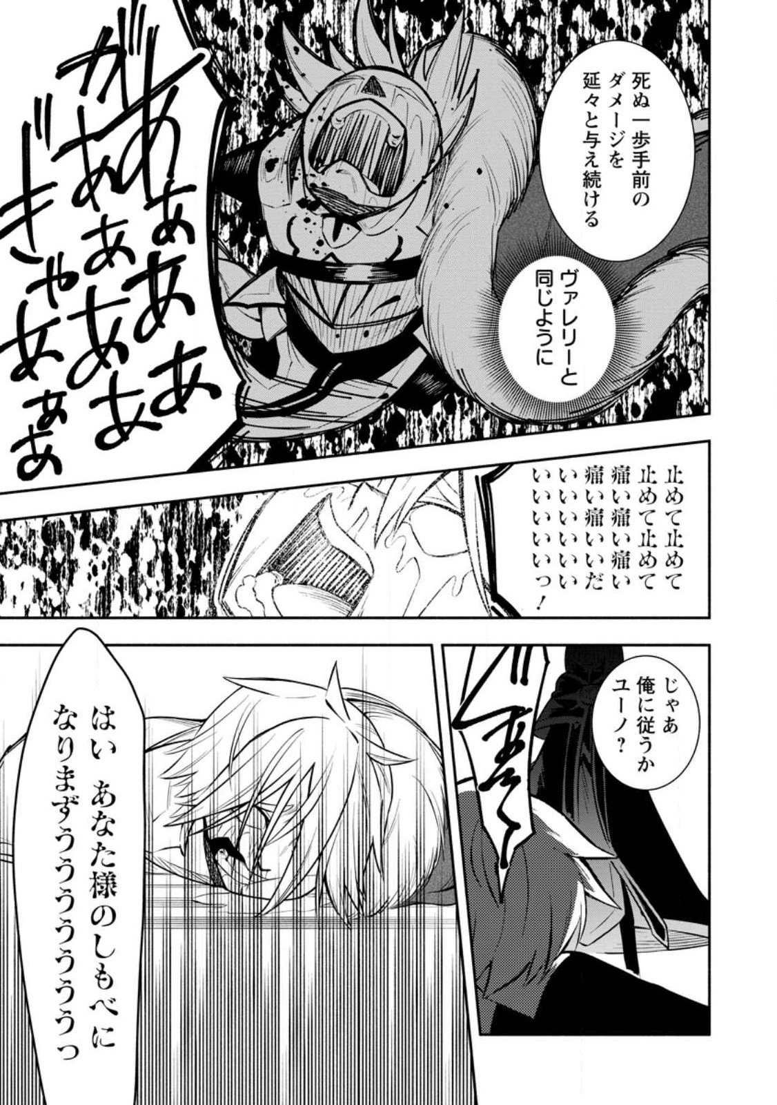 勇者パーティから追放されたけど、EXスキル【固定ダメージ】に目覚めて無敵の存在に。さあ、復讐を始めよう。 Chap 30.1 - Next Chap 31.1