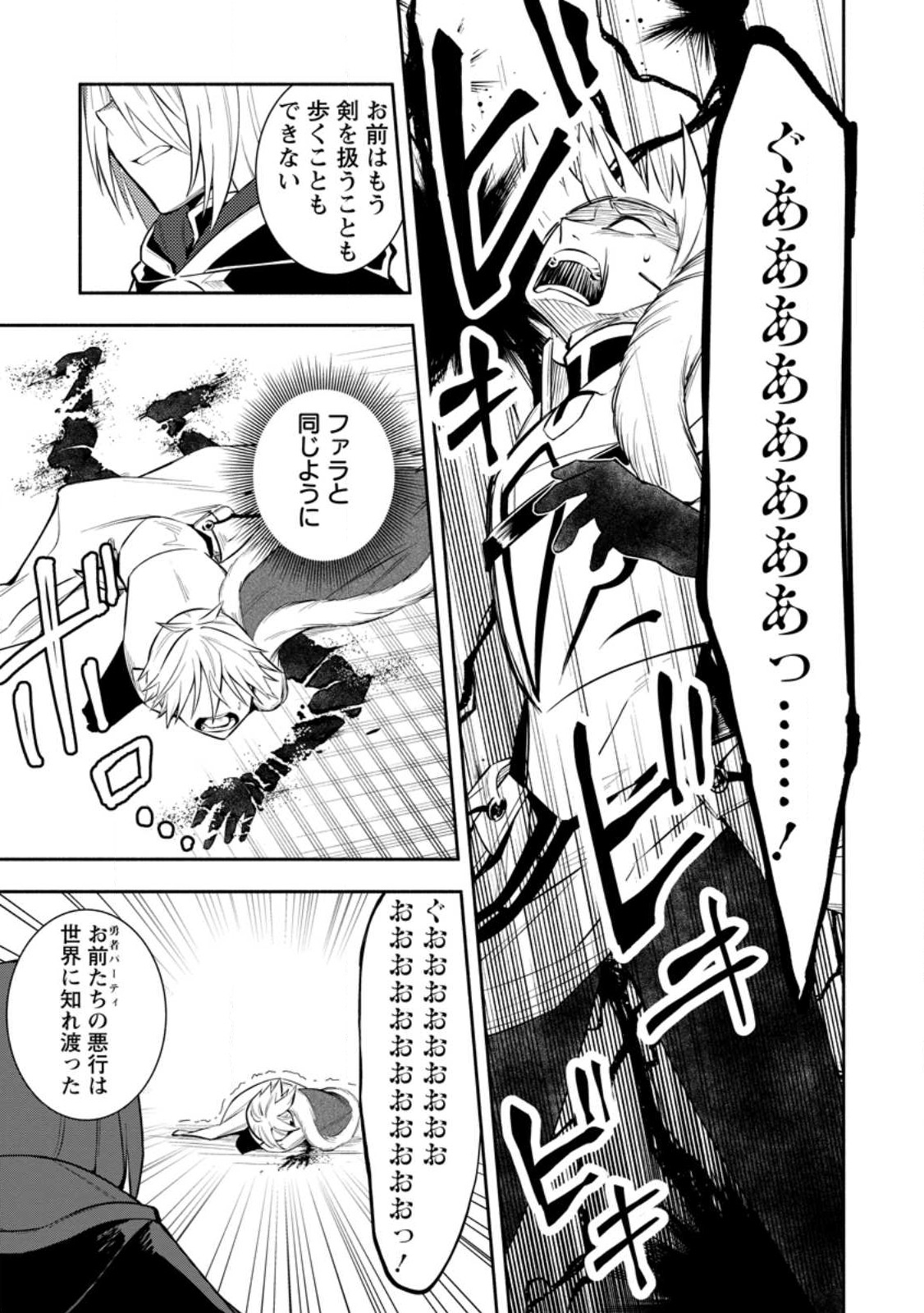 勇者パーティから追放されたけど、EXスキル【固定ダメージ】に目覚めて無敵の存在に。さあ、復讐を始めよう。 Chap 30.1 - Next Chap 31.1