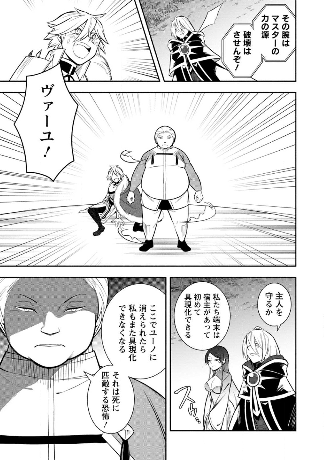 勇者パーティから追放されたけど、EXスキル【固定ダメージ】に目覚めて無敵の存在に。さあ、復讐を始めよう。 Chap 30.1 - Next Chap 31.1