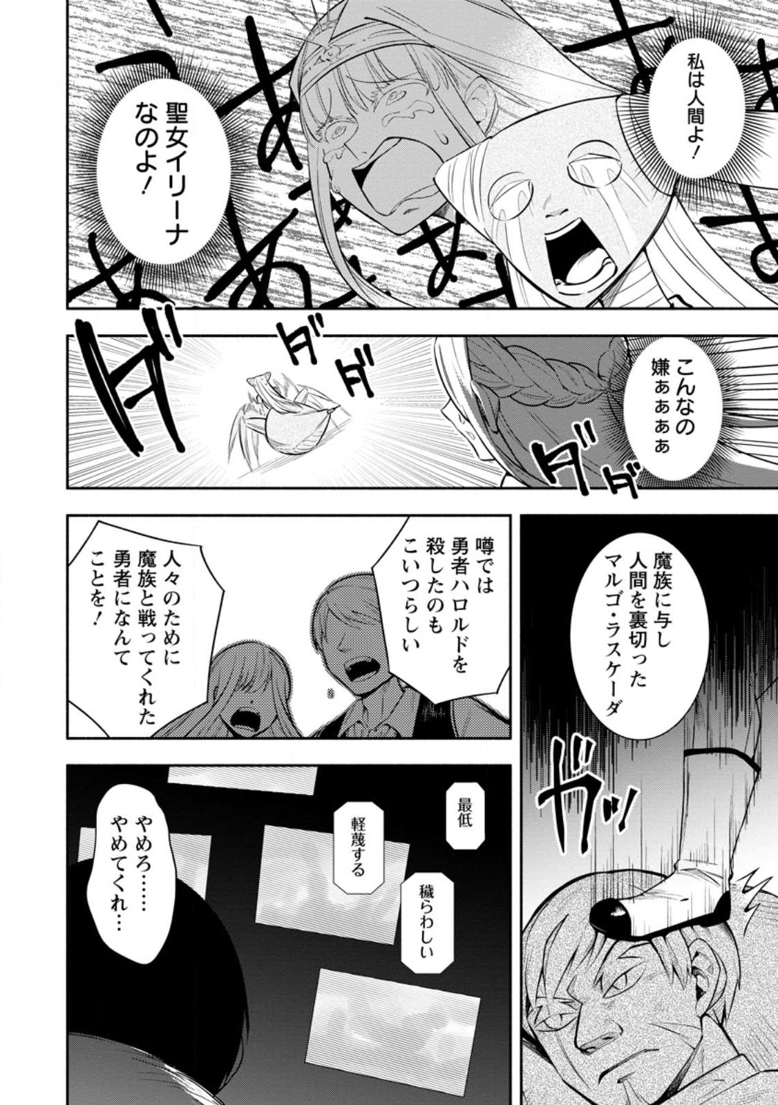 勇者パーティから追放されたけど、EXスキル【固定ダメージ】に目覚めて無敵の存在に。さあ、復讐を始めよう。 Chap 30.2 - Next Chap 31.2