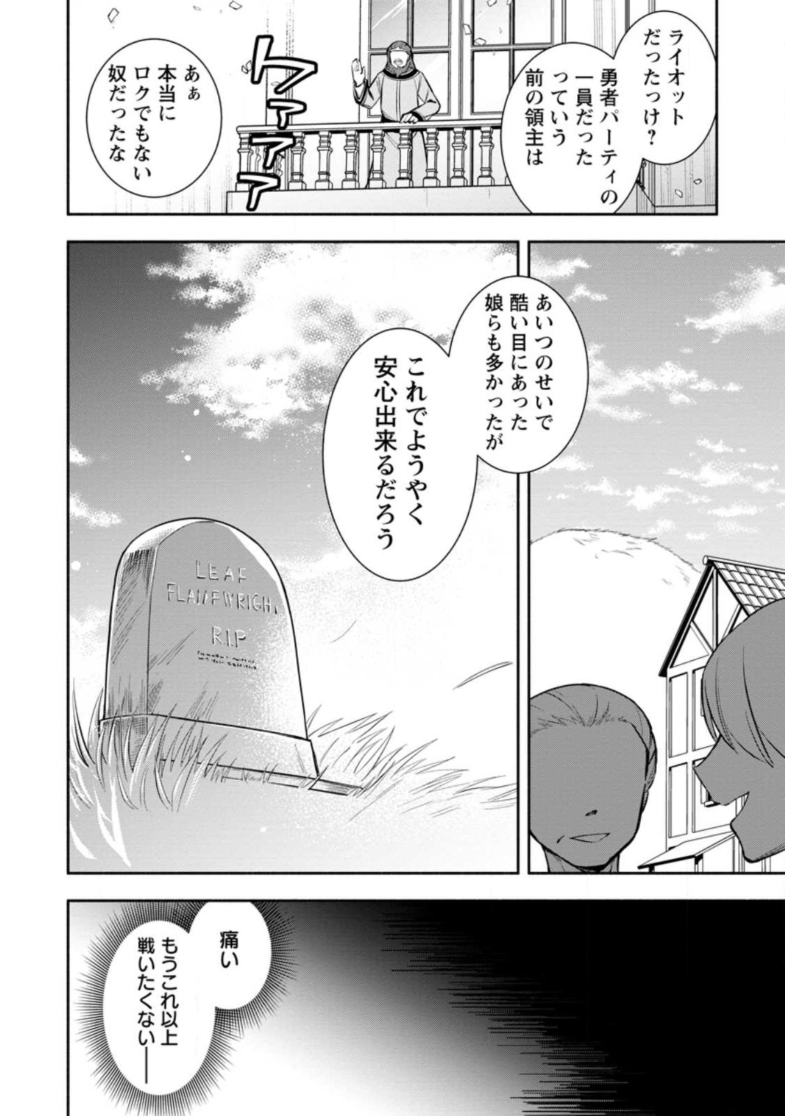 勇者パーティから追放されたけど、EXスキル【固定ダメージ】に目覚めて無敵の存在に。さあ、復讐を始めよう。 Chap 30.2 - Next Chap 31.2
