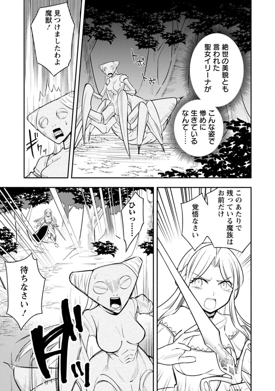 勇者パーティから追放されたけど、EXスキル【固定ダメージ】に目覚めて無敵の存在に。さあ、復讐を始めよう。 Chap 30.2 - Next Chap 31.2