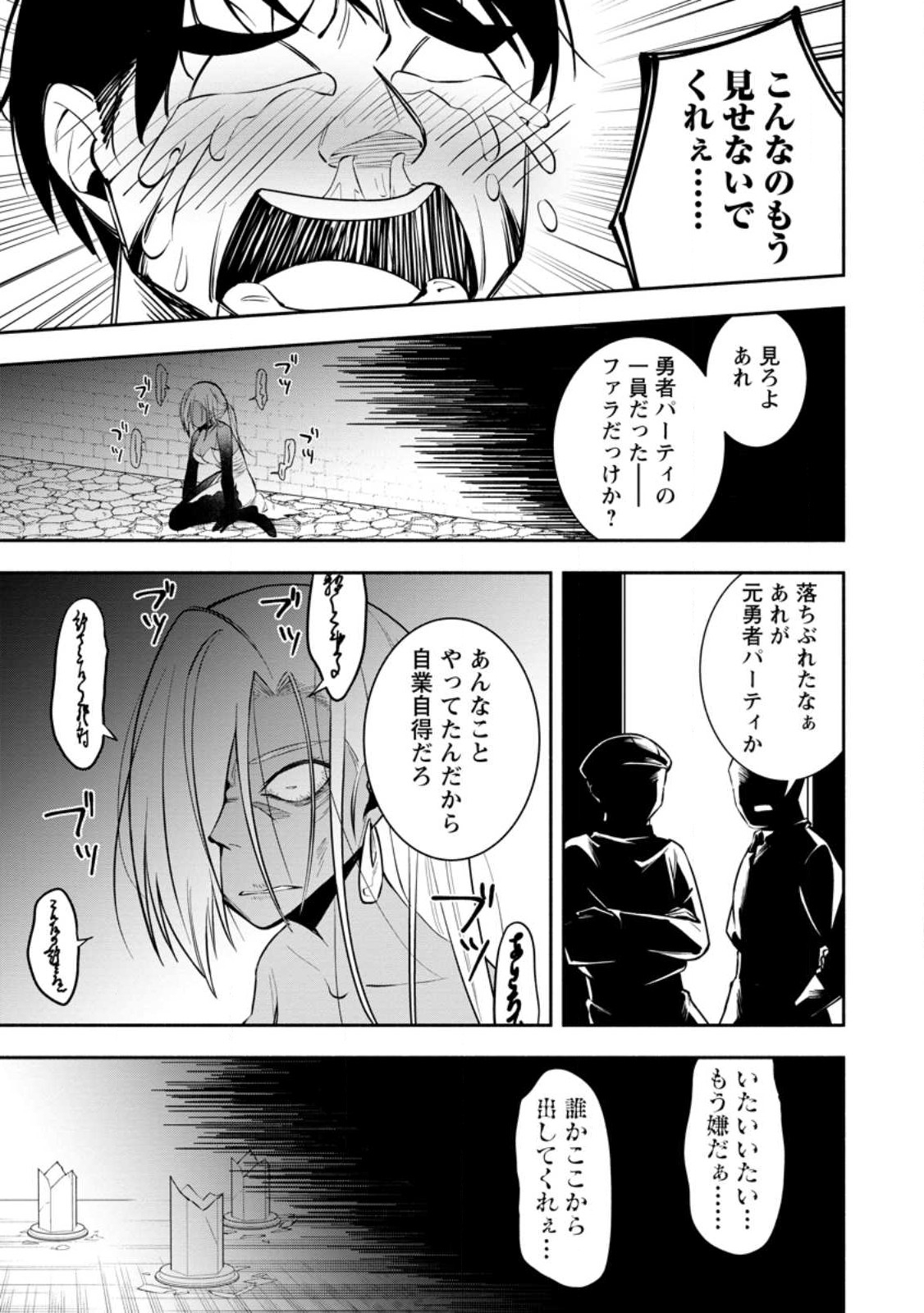 勇者パーティから追放されたけど、EXスキル【固定ダメージ】に目覚めて無敵の存在に。さあ、復讐を始めよう。 Chap 30.2 - Next Chap 31.2