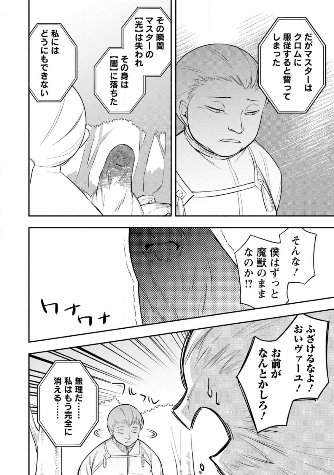 勇者パーティから追放されたけど、EXスキル【固定ダメージ】に目覚めて無敵の存在に。さあ、復讐を始めよう。 Chap 30.2 - Next Chap 31.2