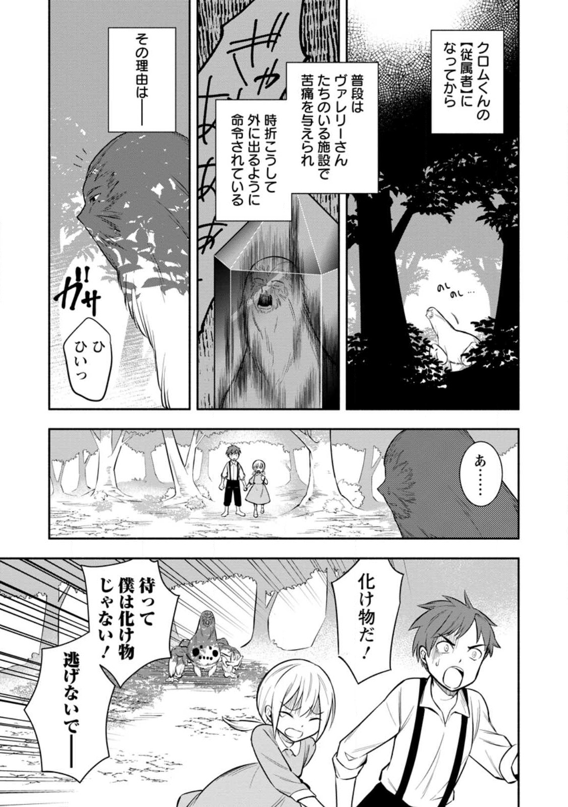 勇者パーティから追放されたけど、EXスキル【固定ダメージ】に目覚めて無敵の存在に。さあ、復讐を始めよう。 Chap 30.2 - Next Chap 31.2