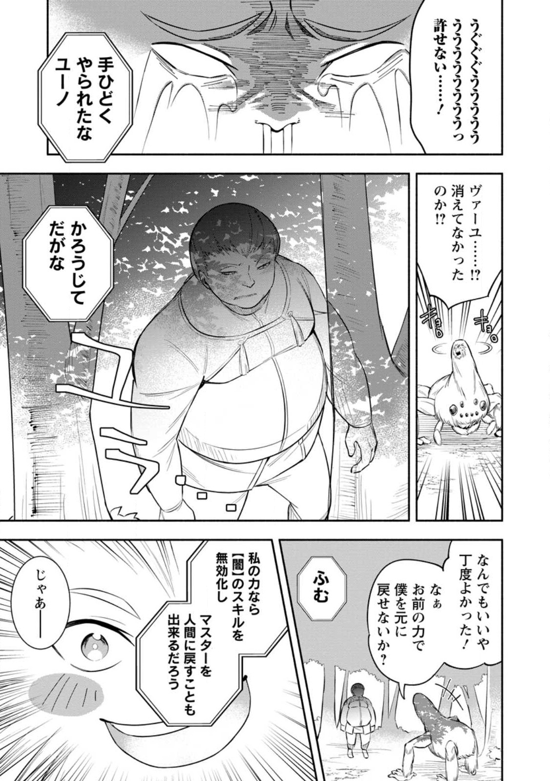 勇者パーティから追放されたけど、EXスキル【固定ダメージ】に目覚めて無敵の存在に。さあ、復讐を始めよう。 Chap 30.2 - Next Chap 31.2