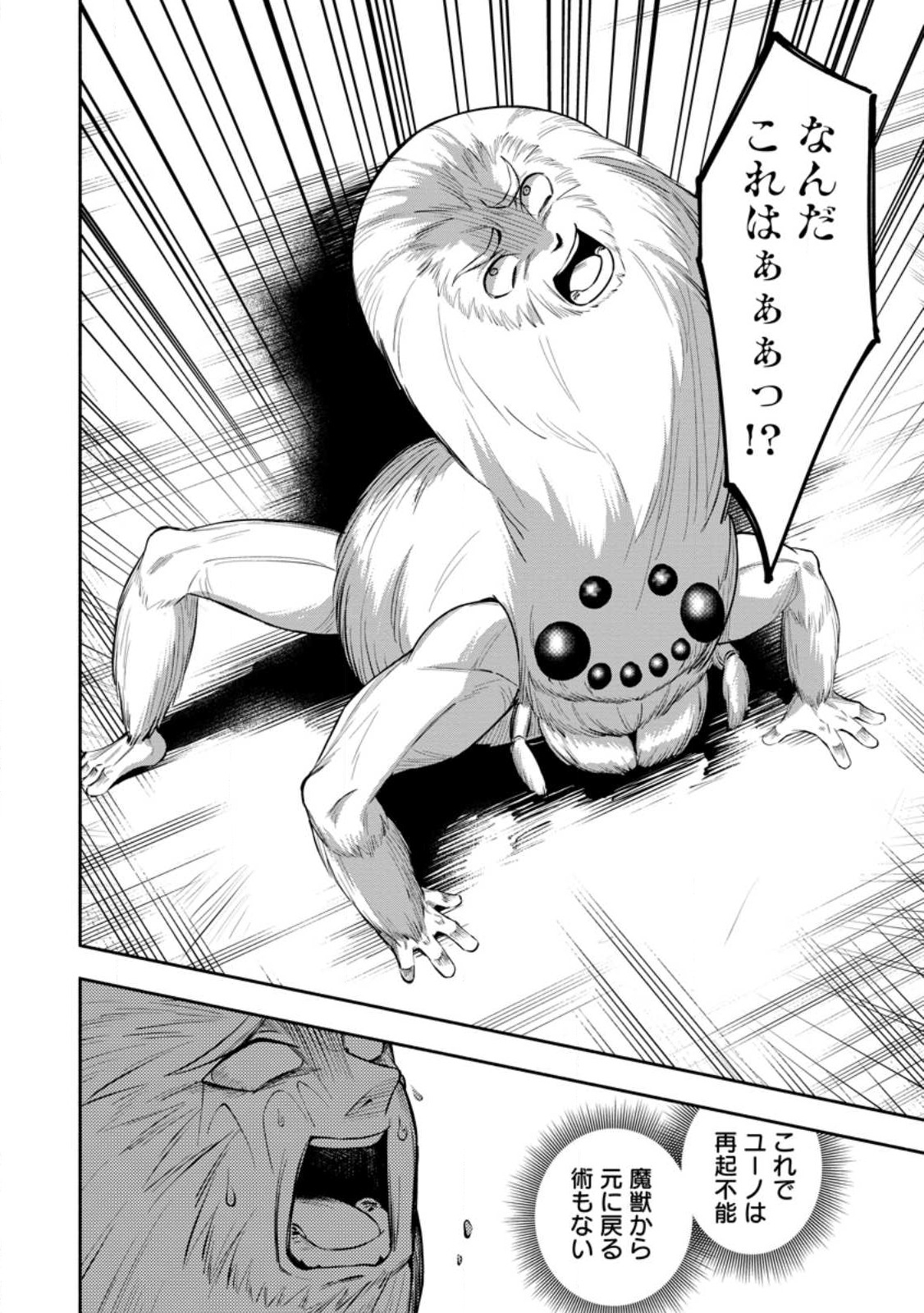 勇者パーティから追放されたけど、EXスキル【固定ダメージ】に目覚めて無敵の存在に。さあ、復讐を始めよう。 Chap 30.2 - Next Chap 31.2