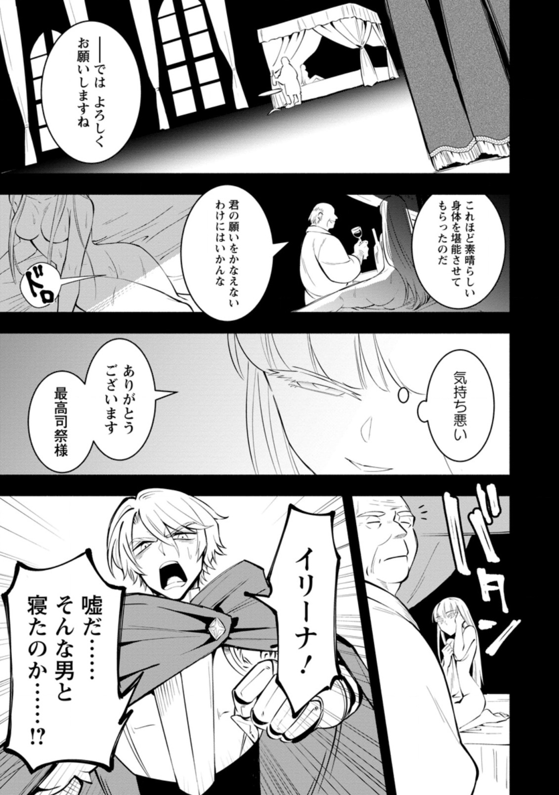 勇者パーティから追放されたけど、EXスキル【固定ダメージ】に目覚めて無敵の存在に。さあ、復讐を始めよう。 Chap 4.1 - Next Chap 5.1