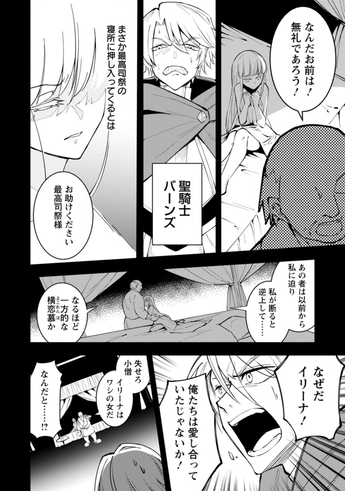 勇者パーティから追放されたけど、EXスキル【固定ダメージ】に目覚めて無敵の存在に。さあ、復讐を始めよう。 Chap 4.1 - Next Chap 5.1