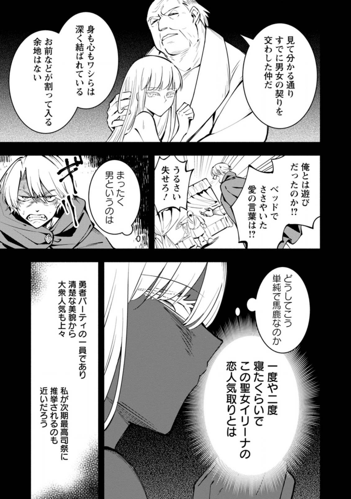 勇者パーティから追放されたけど、EXスキル【固定ダメージ】に目覚めて無敵の存在に。さあ、復讐を始めよう。 Chap 4.1 - Next Chap 5.1