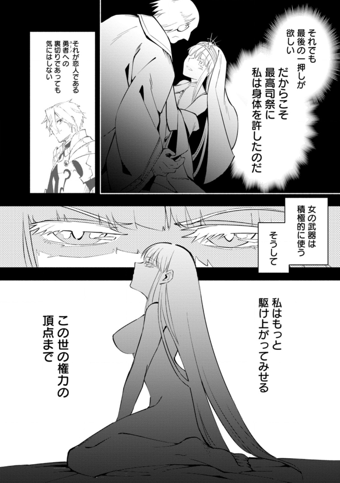 勇者パーティから追放されたけど、EXスキル【固定ダメージ】に目覚めて無敵の存在に。さあ、復讐を始めよう。 Chap 4.1 - Next Chap 5.1