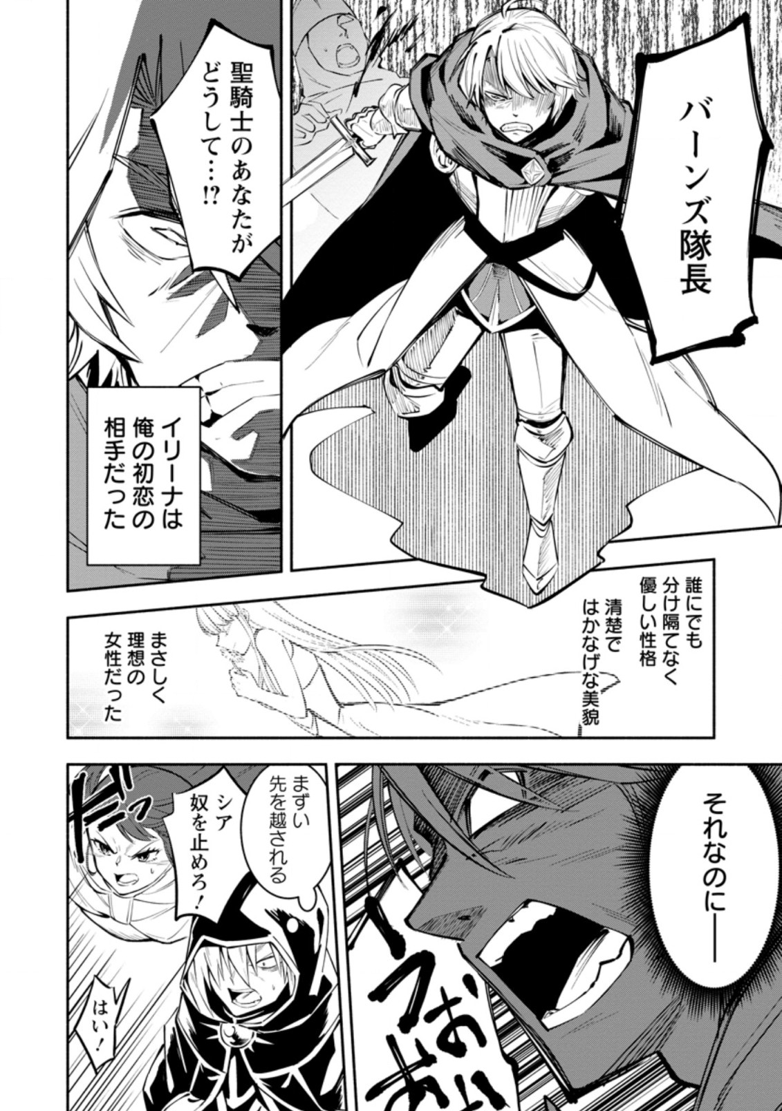 勇者パーティから追放されたけど、EXスキル【固定ダメージ】に目覚めて無敵の存在に。さあ、復讐を始めよう。 Chap 4.2 - Next Chap 5.2