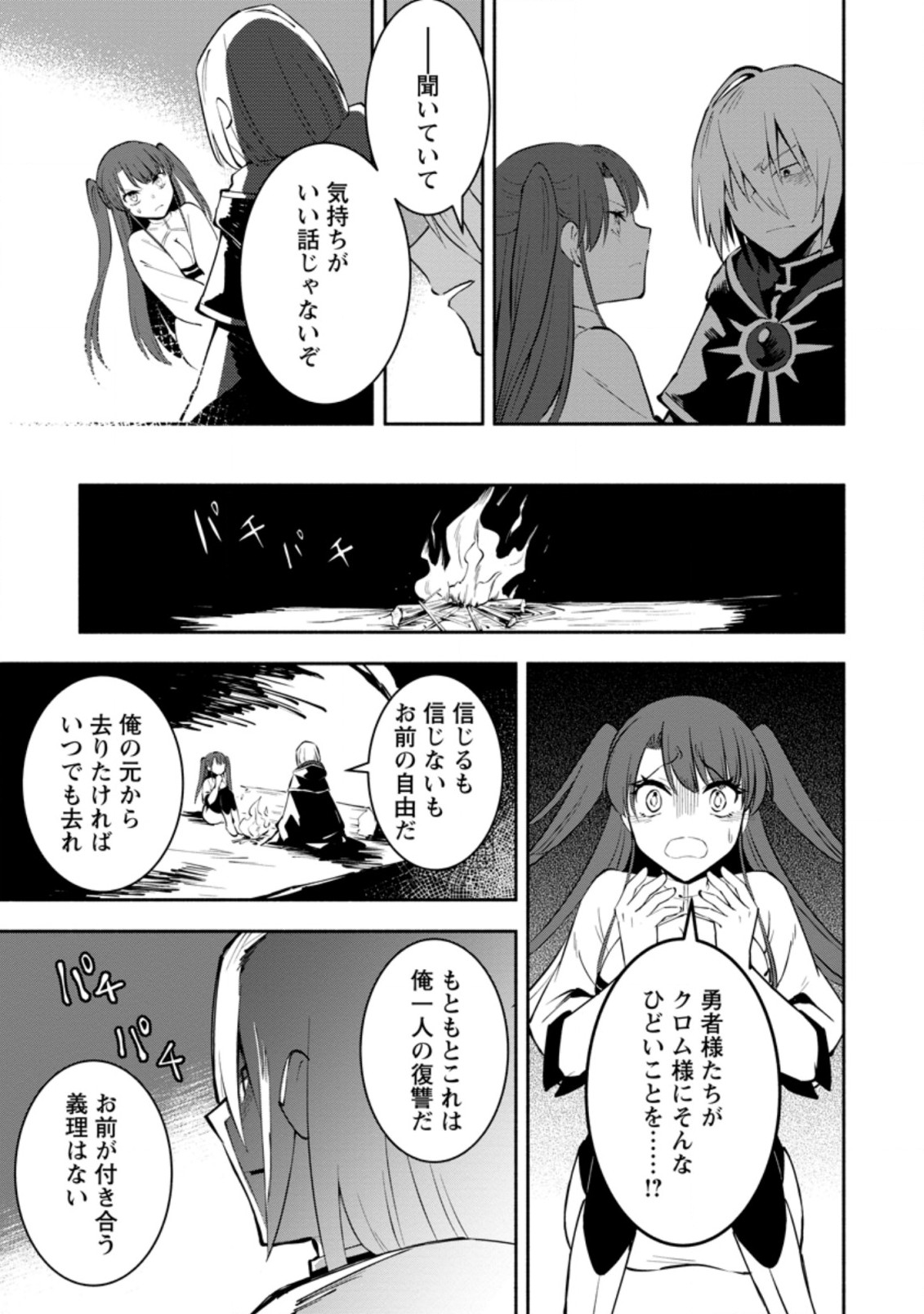 勇者パーティから追放されたけど、EXスキル【固定ダメージ】に目覚めて無敵の存在に。さあ、復讐を始めよう。 Chap 4.2 - Next Chap 5.2