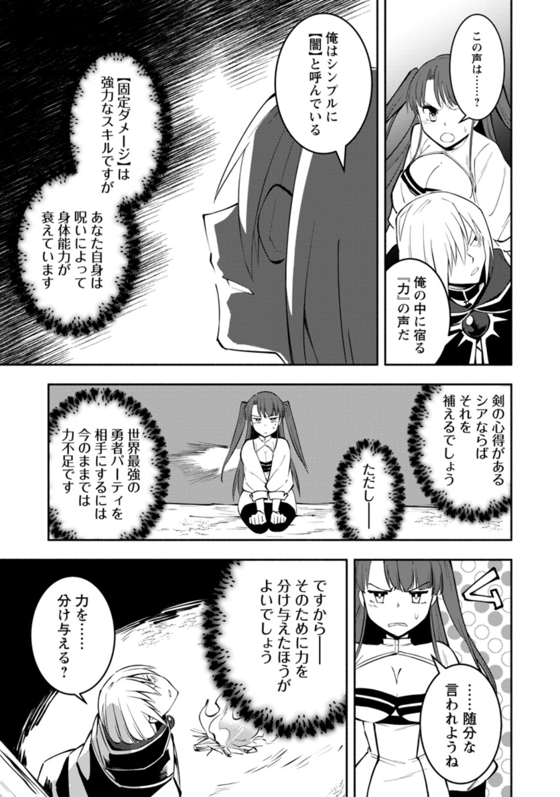 勇者パーティから追放されたけど、EXスキル【固定ダメージ】に目覚めて無敵の存在に。さあ、復讐を始めよう。 Chap 4.2 - Next Chap 5.2