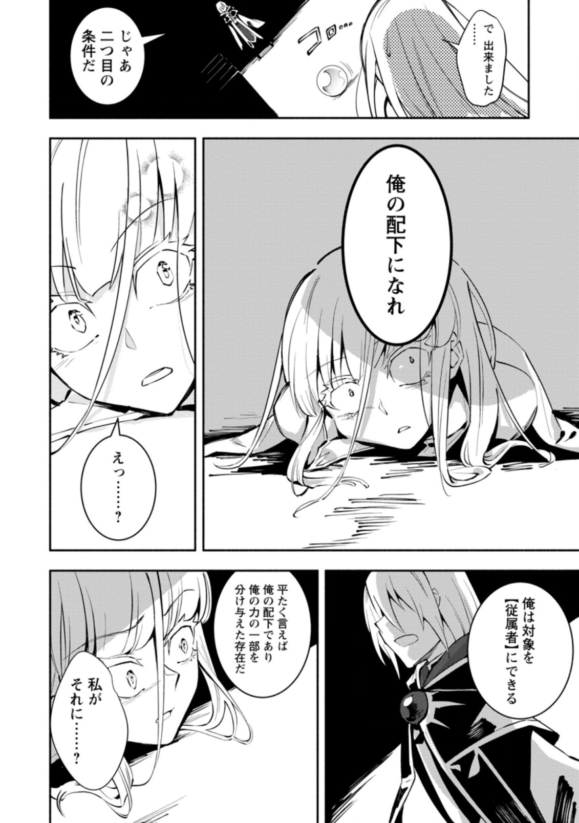 勇者パーティから追放されたけど、EXスキル【固定ダメージ】に目覚めて無敵の存在に。さあ、復讐を始めよう。 Chap 5.2 - Next Chap 6.2