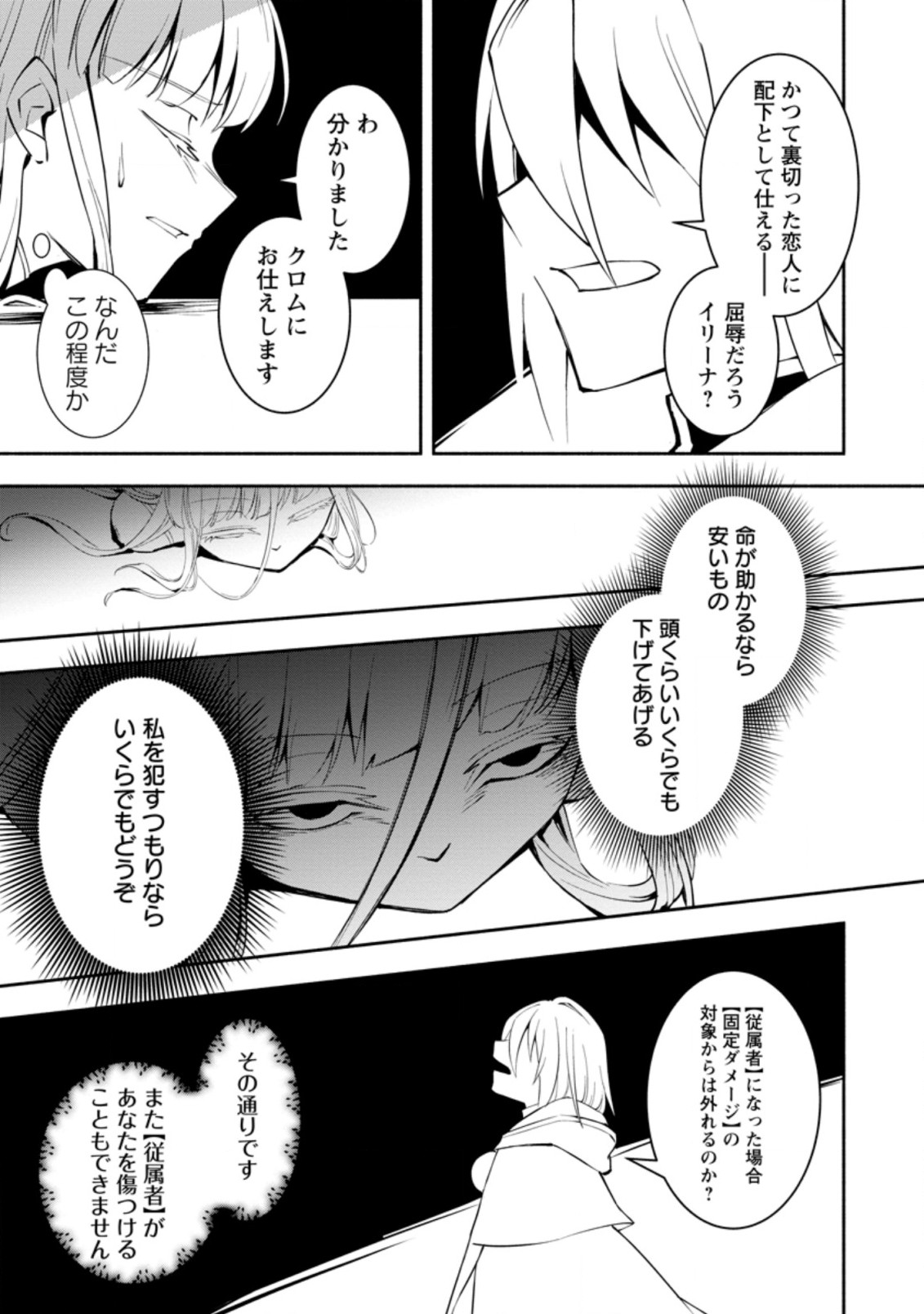 勇者パーティから追放されたけど、EXスキル【固定ダメージ】に目覚めて無敵の存在に。さあ、復讐を始めよう。 Chap 5.2 - Next Chap 6.2