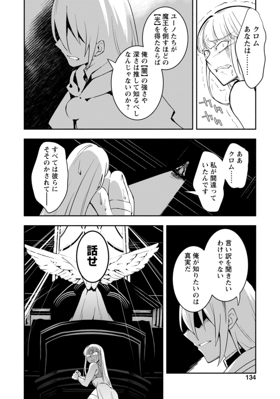 勇者パーティから追放されたけど、EXスキル【固定ダメージ】に目覚めて無敵の存在に。さあ、復讐を始めよう。 Chap 5.2 - Next Chap 6.2