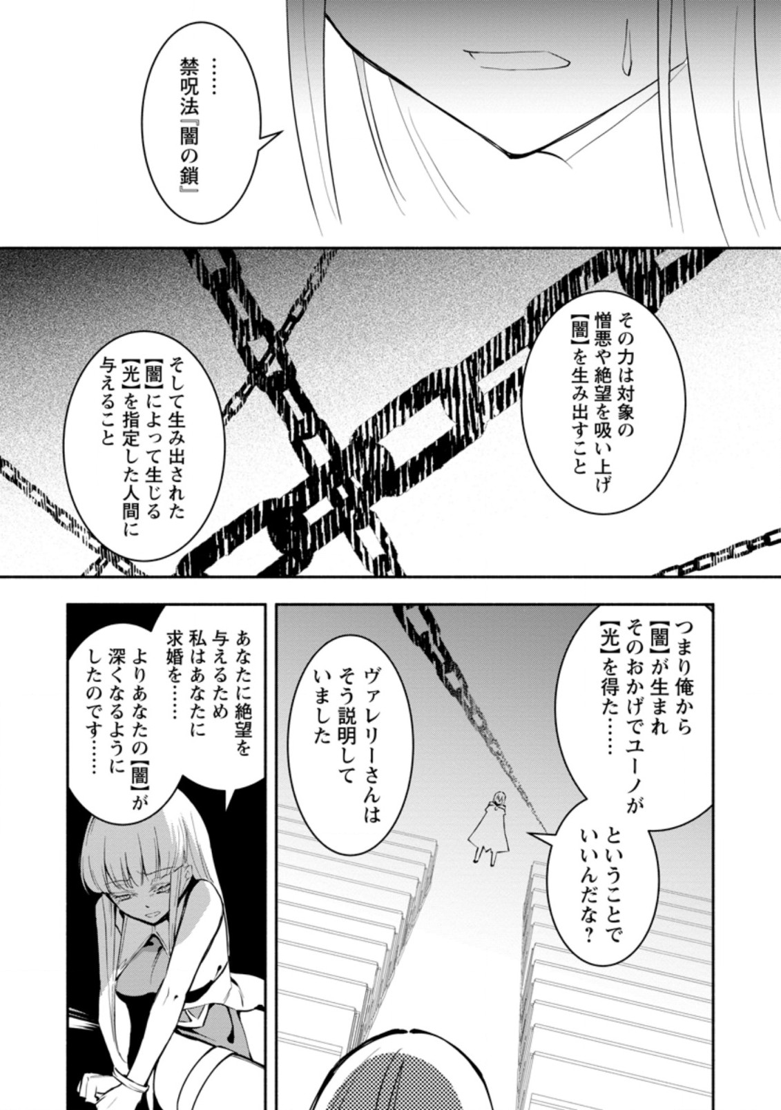 勇者パーティから追放されたけど、EXスキル【固定ダメージ】に目覚めて無敵の存在に。さあ、復讐を始めよう。 Chap 5.2 - Next Chap 6.2