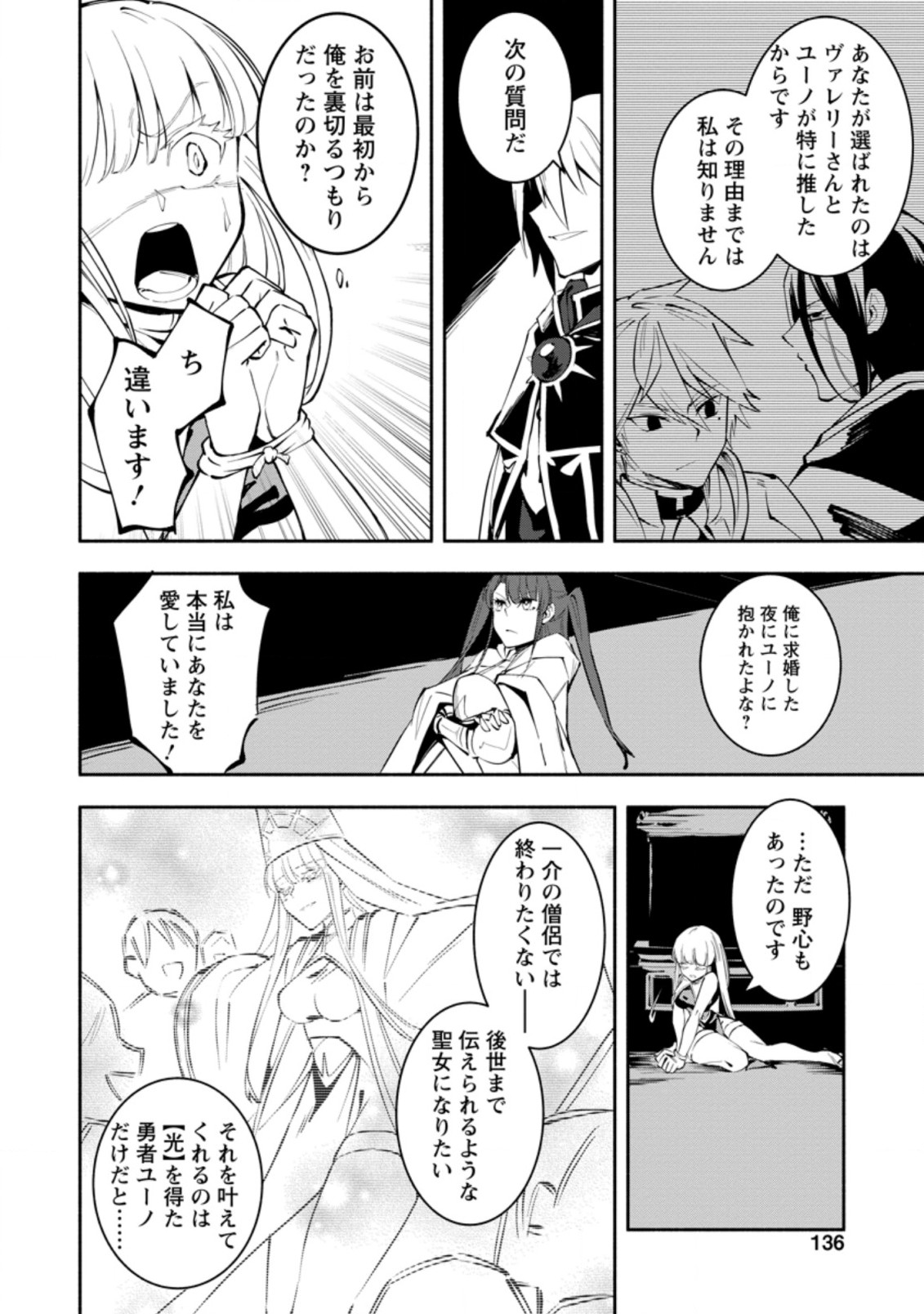 勇者パーティから追放されたけど、EXスキル【固定ダメージ】に目覚めて無敵の存在に。さあ、復讐を始めよう。 Chap 5.2 - Next Chap 6.2