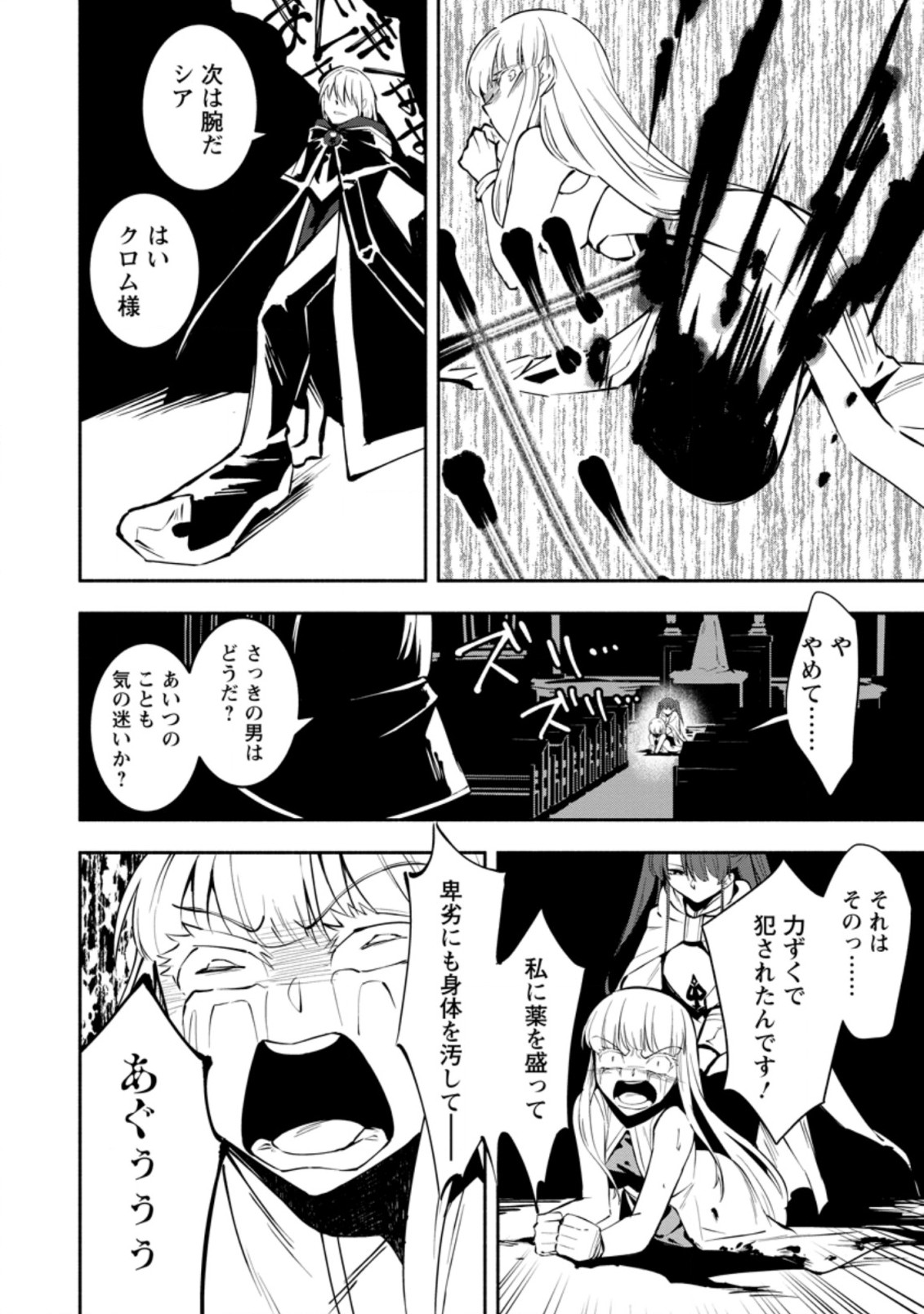 勇者パーティから追放されたけど、EXスキル【固定ダメージ】に目覚めて無敵の存在に。さあ、復讐を始めよう。 Chap 5.2 - Next Chap 6.2