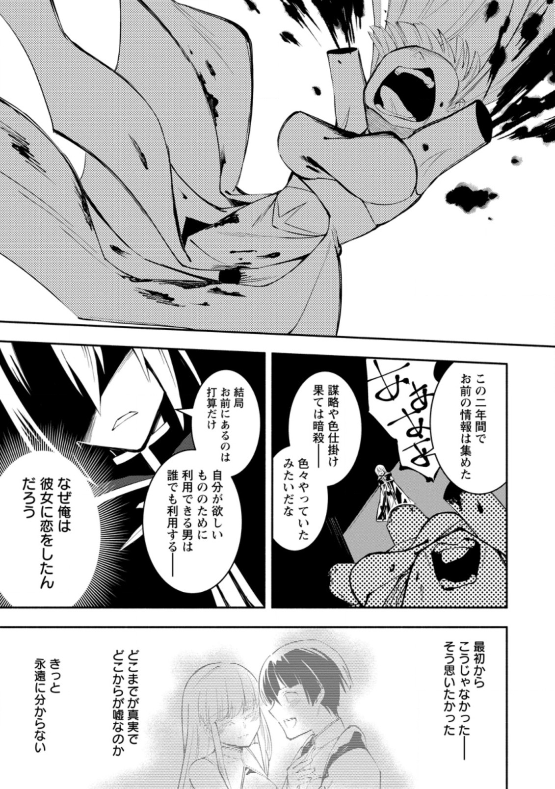 勇者パーティから追放されたけど、EXスキル【固定ダメージ】に目覚めて無敵の存在に。さあ、復讐を始めよう。 Chap 5.2 - Next Chap 6.2