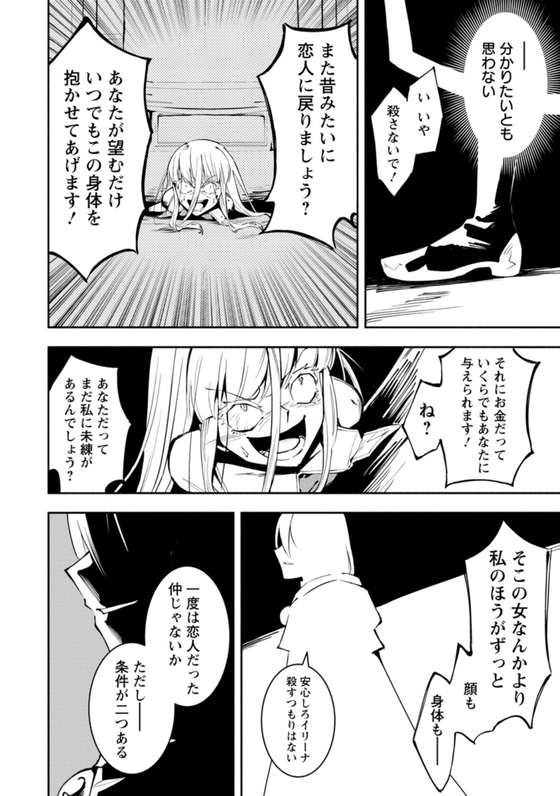 勇者パーティから追放されたけど、EXスキル【固定ダメージ】に目覚めて無敵の存在に。さあ、復讐を始めよう。 Chap 5.2 - Next Chap 6.2