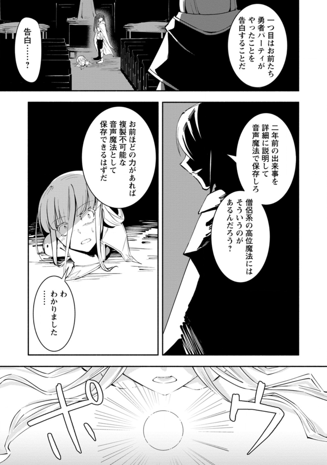 勇者パーティから追放されたけど、EXスキル【固定ダメージ】に目覚めて無敵の存在に。さあ、復讐を始めよう。 Chap 5.2 - Next Chap 6.2
