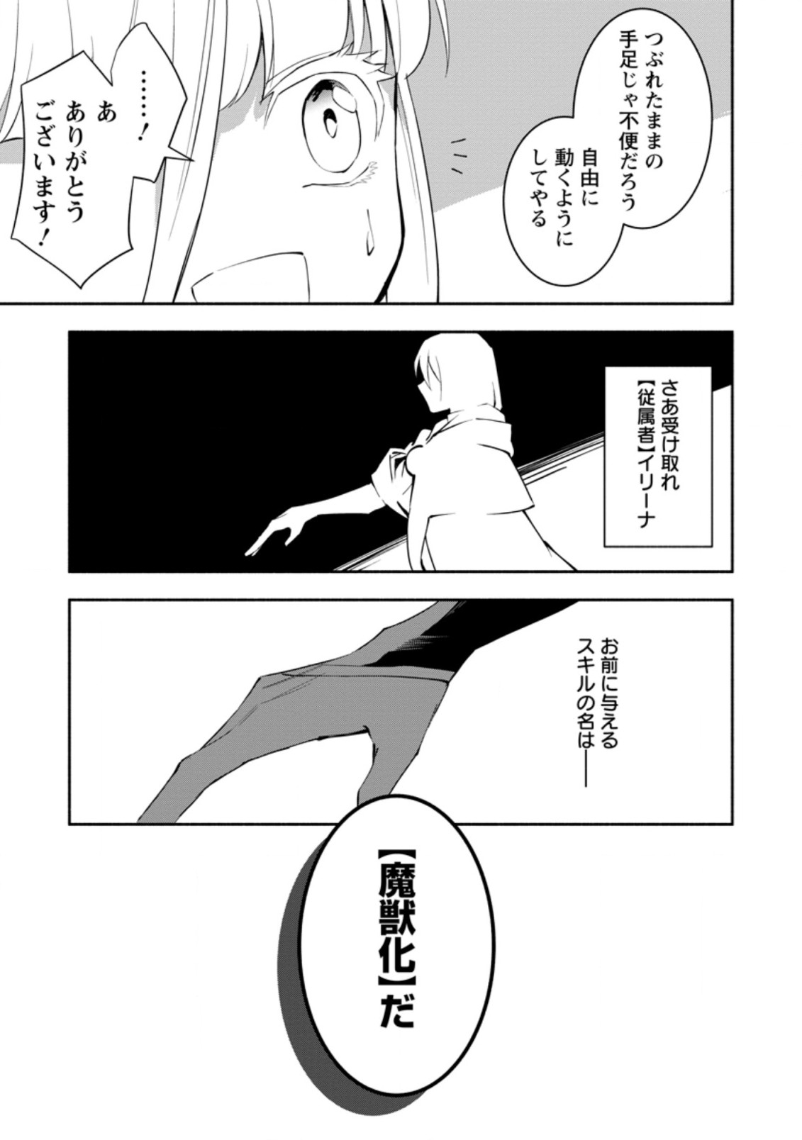 勇者パーティから追放されたけど、EXスキル【固定ダメージ】に目覚めて無敵の存在に。さあ、復讐を始めよう。 Chap 5.3 - Next Chap 6.3