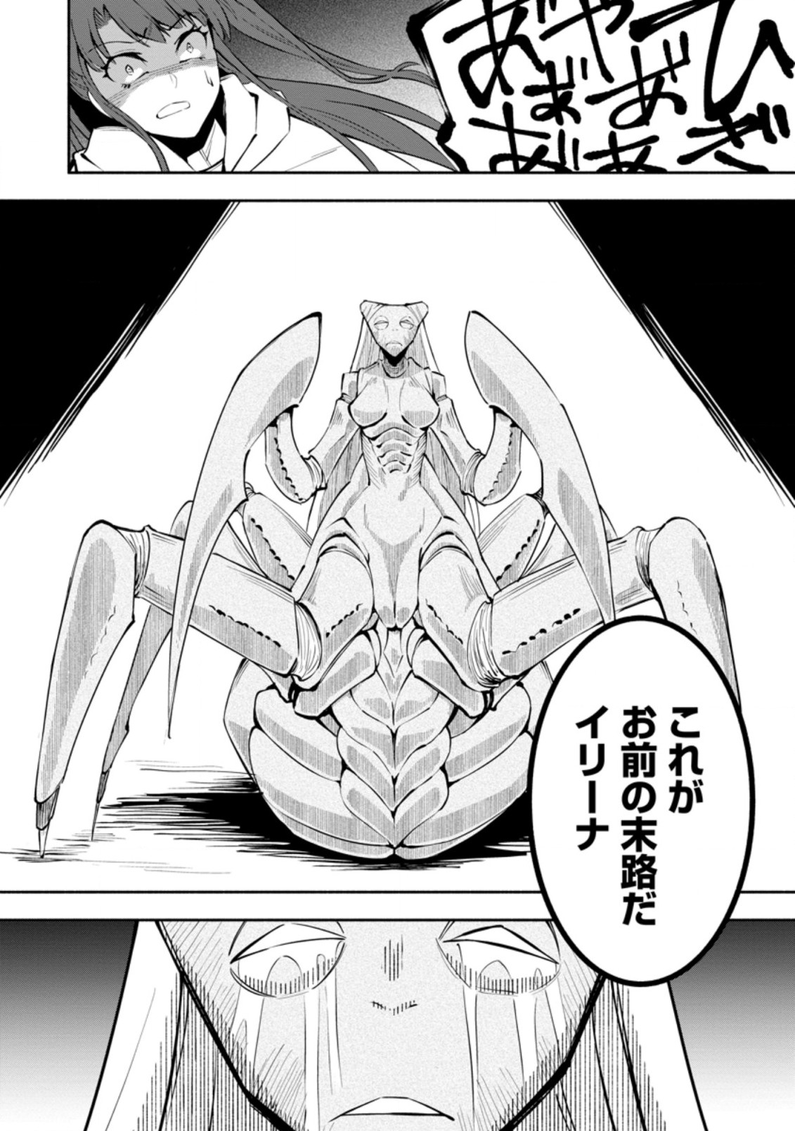 勇者パーティから追放されたけど、EXスキル【固定ダメージ】に目覚めて無敵の存在に。さあ、復讐を始めよう。 Chap 5.3 - Next Chap 6.3