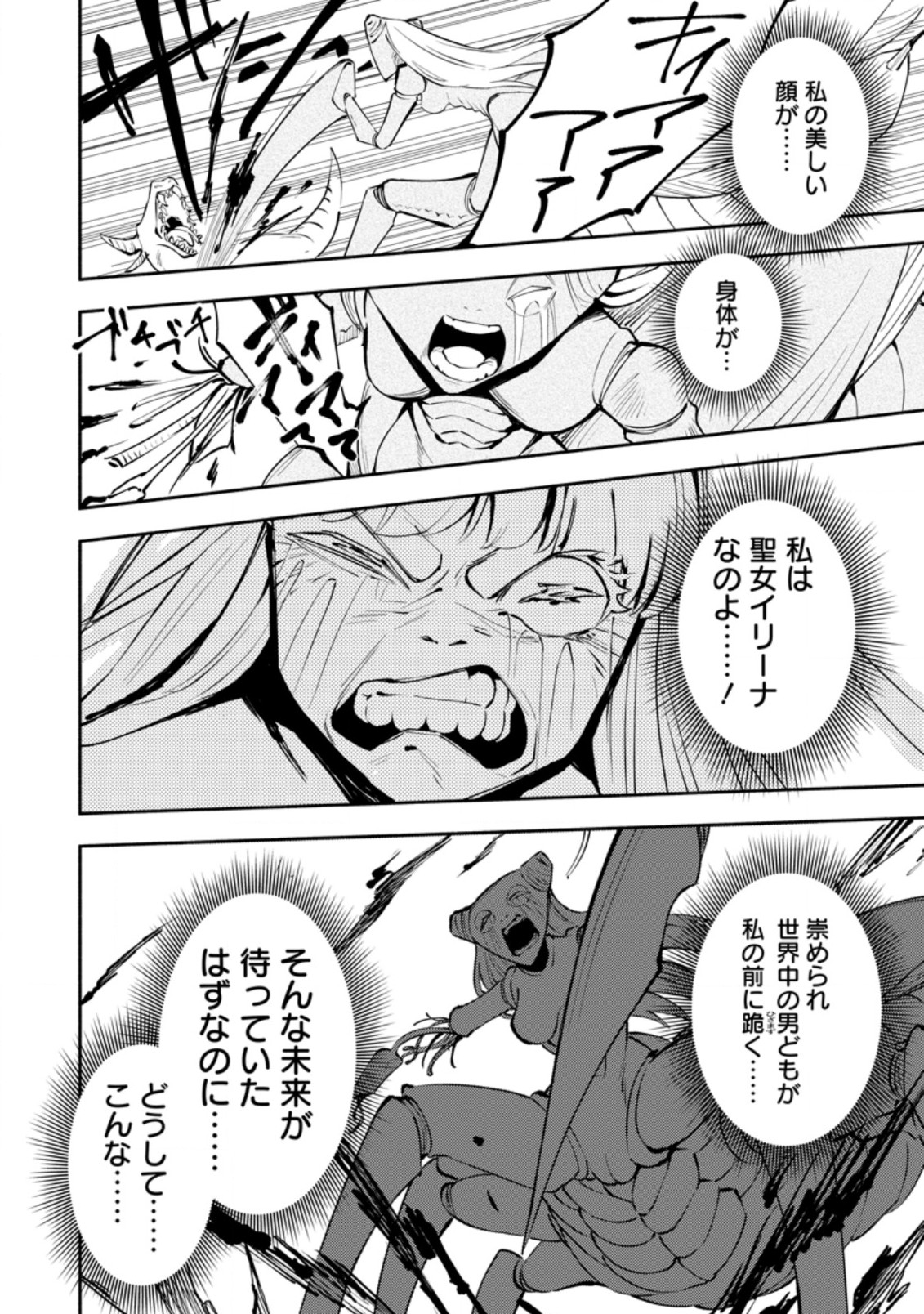 勇者パーティから追放されたけど、EXスキル【固定ダメージ】に目覚めて無敵の存在に。さあ、復讐を始めよう。 Chap 5.3 - Next Chap 6.3