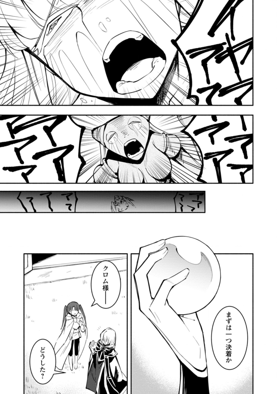 勇者パーティから追放されたけど、EXスキル【固定ダメージ】に目覚めて無敵の存在に。さあ、復讐を始めよう。 Chap 5.3 - Next Chap 6.3