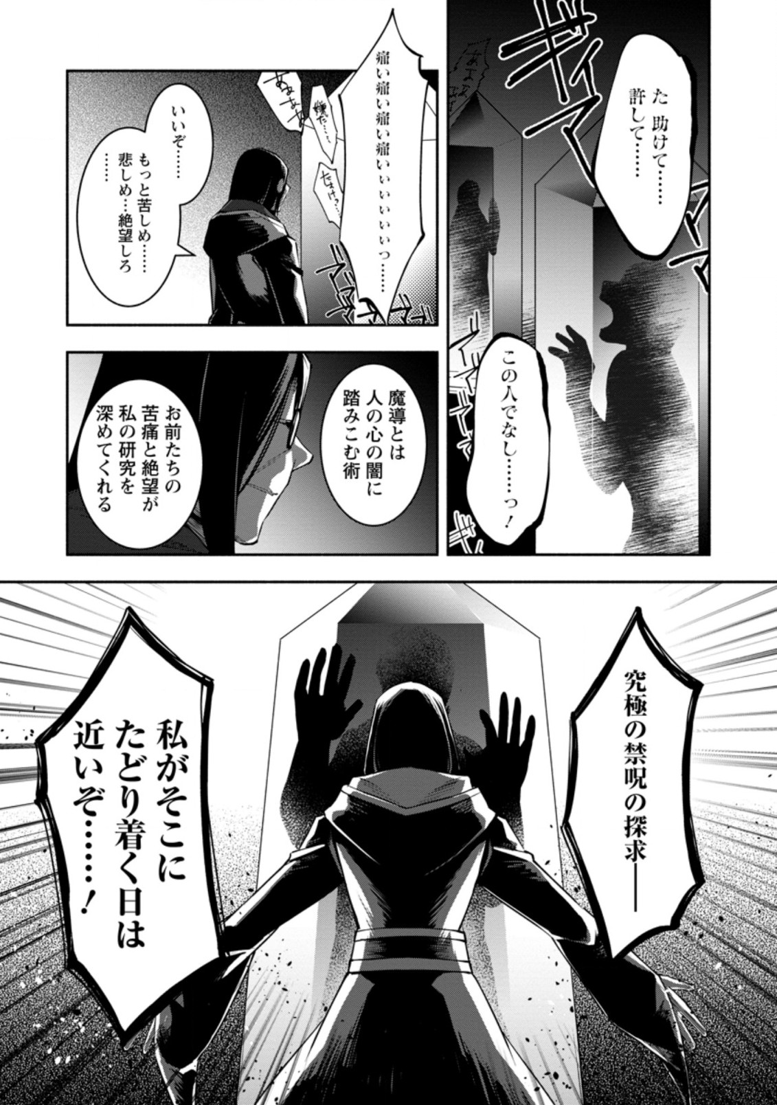 勇者パーティから追放されたけど、EXスキル【固定ダメージ】に目覚めて無敵の存在に。さあ、復讐を始めよう。 Chap 6.1 - Next Chap 7.1