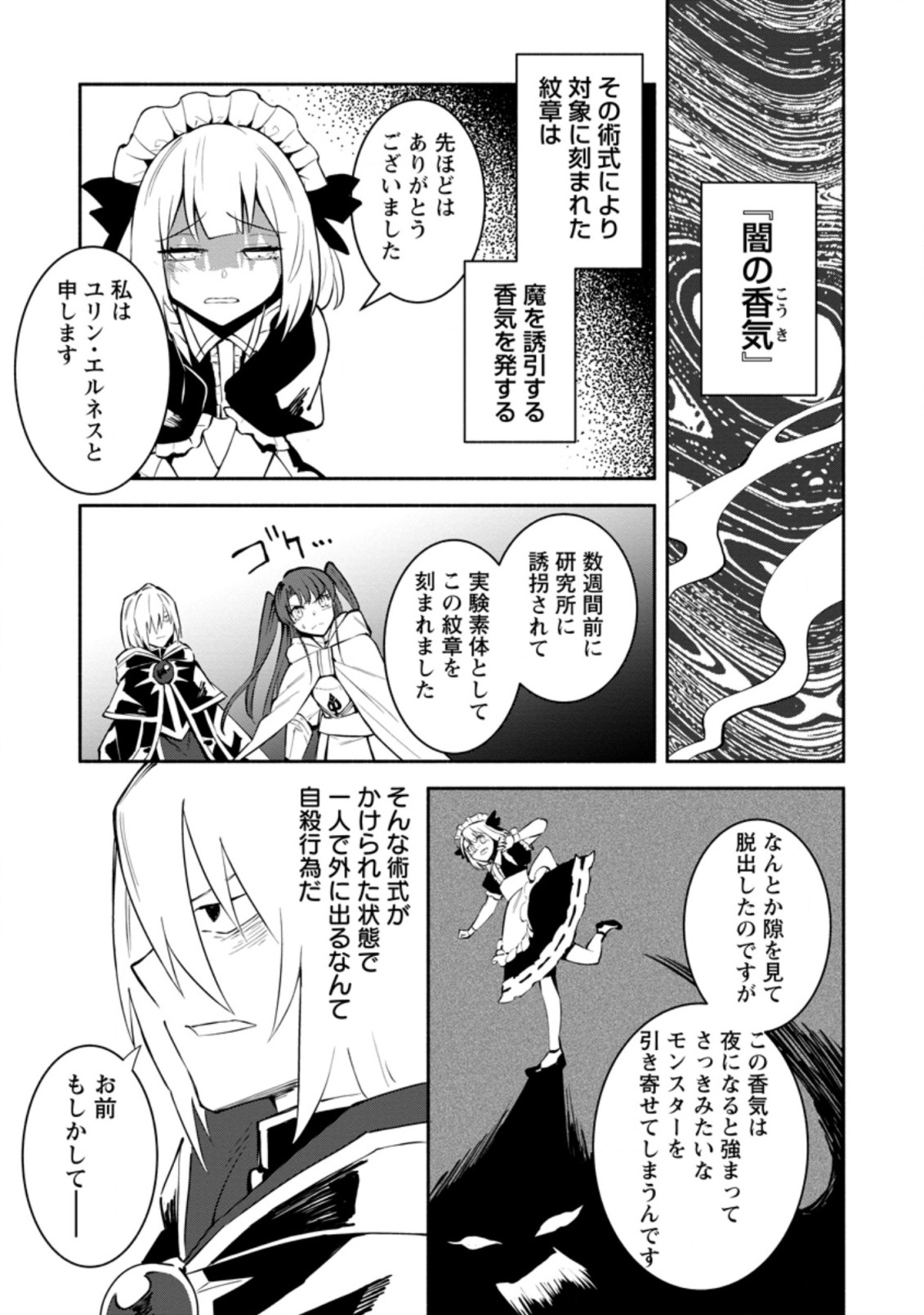 勇者パーティから追放されたけど、EXスキル【固定ダメージ】に目覚めて無敵の存在に。さあ、復讐を始めよう。 Chap 6.1 - Next Chap 7.1