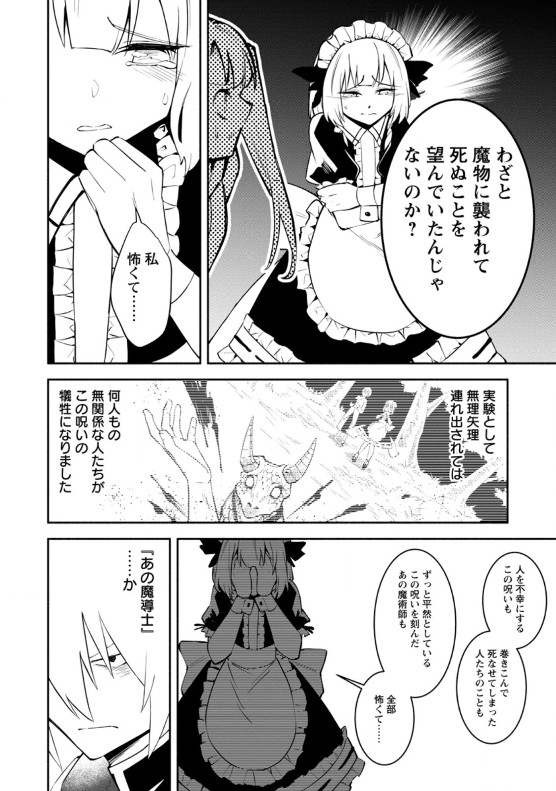 勇者パーティから追放されたけど、EXスキル【固定ダメージ】に目覚めて無敵の存在に。さあ、復讐を始めよう。 Chap 6.1 - Next Chap 7.1
