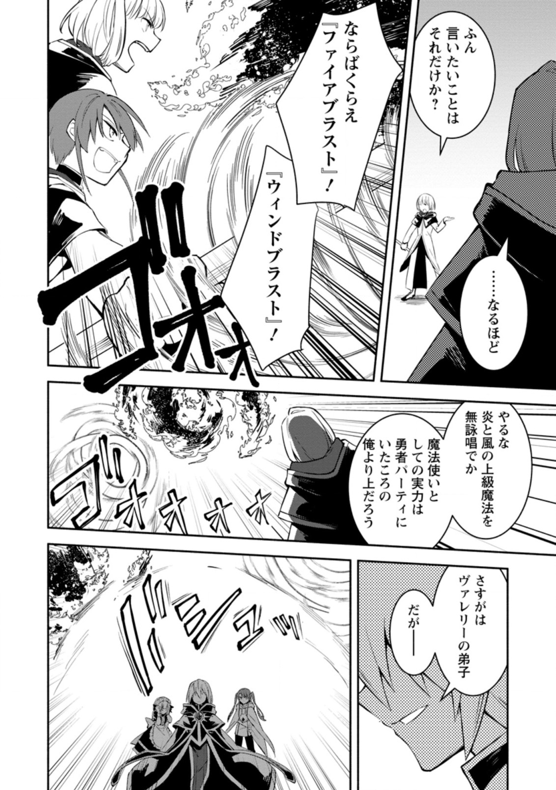 勇者パーティから追放されたけど、EXスキル【固定ダメージ】に目覚めて無敵の存在に。さあ、復讐を始めよう。 Chap 6.2 - Next Chap 7.2