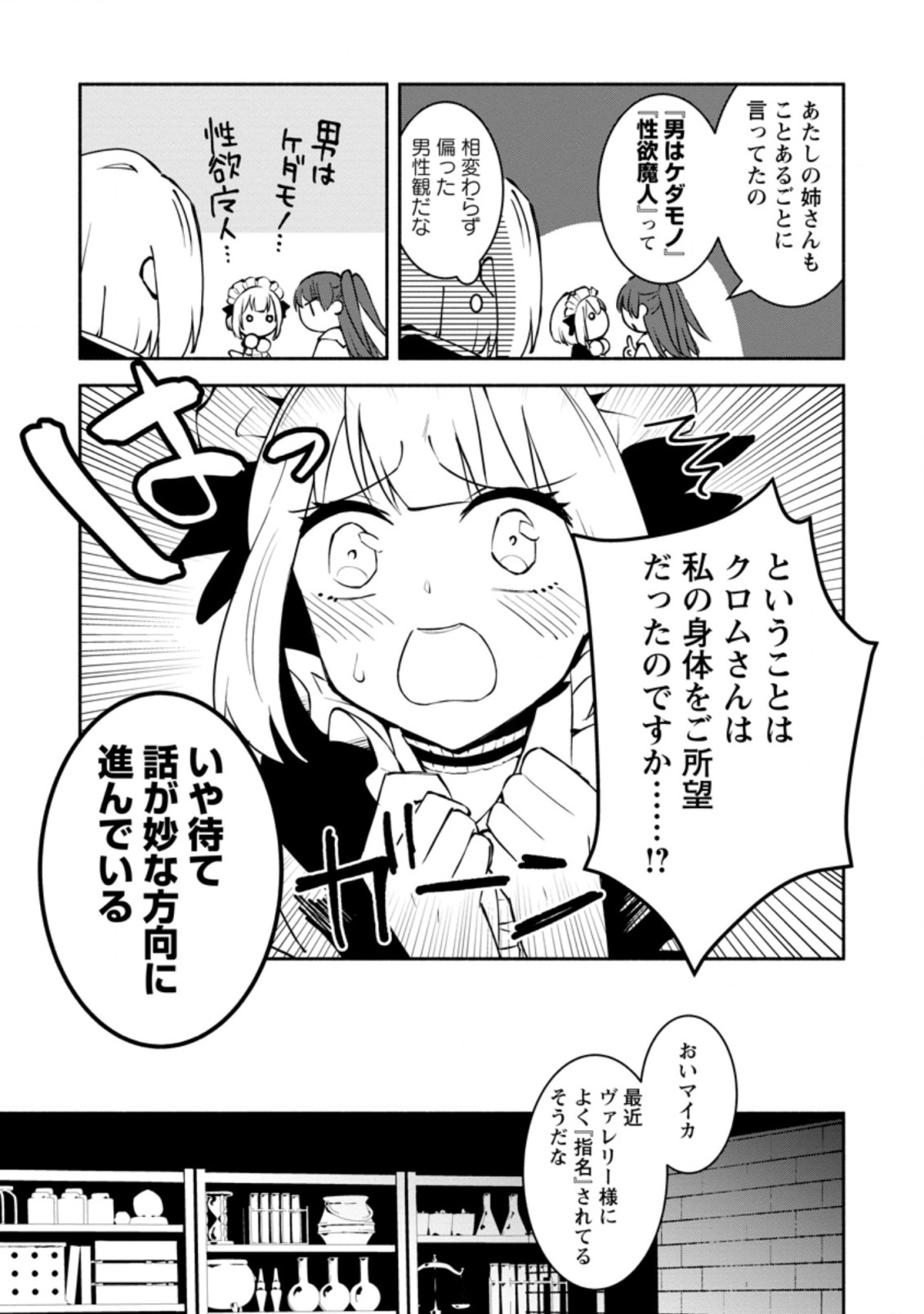 勇者パーティから追放されたけど、EXスキル【固定ダメージ】に目覚めて無敵の存在に。さあ、復讐を始めよう。 Chap 6.2 - Next Chap 7.2