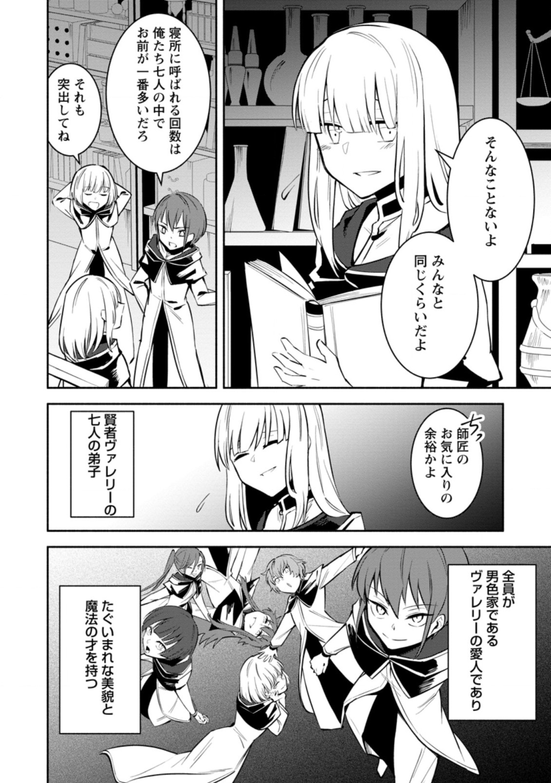 勇者パーティから追放されたけど、EXスキル【固定ダメージ】に目覚めて無敵の存在に。さあ、復讐を始めよう。 Chap 6.2 - Next Chap 7.2