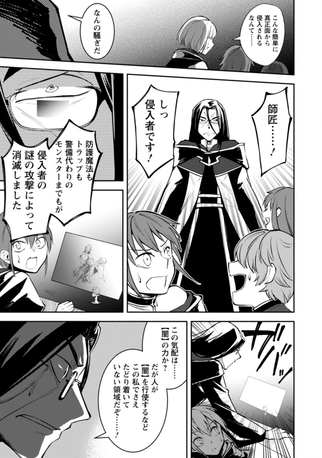 勇者パーティから追放されたけど、EXスキル【固定ダメージ】に目覚めて無敵の存在に。さあ、復讐を始めよう。 Chap 6.2 - Next Chap 7.2