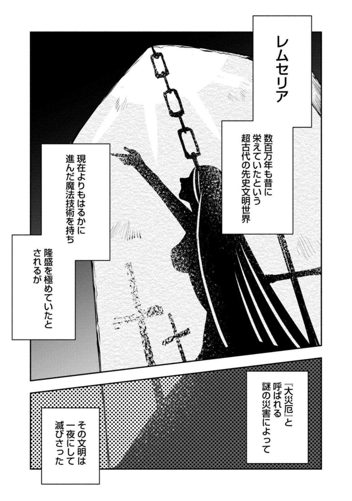勇者パーティから追放されたけど、EXスキル【固定ダメージ】に目覚めて無敵の存在に。さあ、復讐を始めよう。 Chap 7.1 - Next Chap 8.1