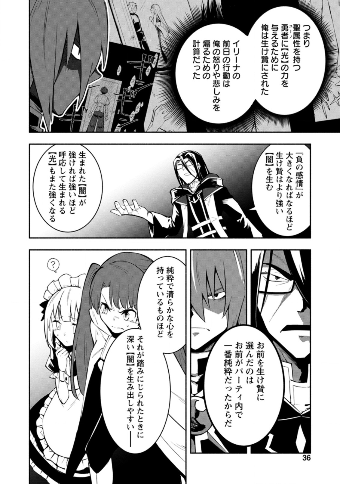 勇者パーティから追放されたけど、EXスキル【固定ダメージ】に目覚めて無敵の存在に。さあ、復讐を始めよう。 Chap 7.1 - Next Chap 8.1