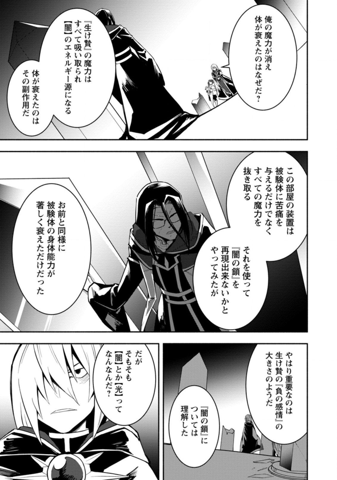 勇者パーティから追放されたけど、EXスキル【固定ダメージ】に目覚めて無敵の存在に。さあ、復讐を始めよう。 Chap 7.1 - Next Chap 8.1